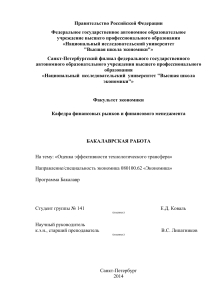 Оценка эффективности технологического трансфера