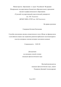 Диссертация: Лексика моды во французском и английском языках