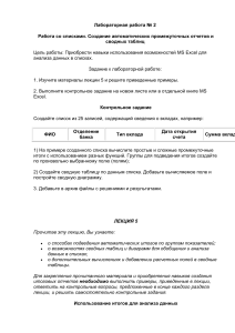 Работа со списками в Excel: Лабораторная работа