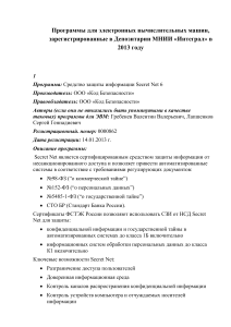 Каталог ПО защиты информации МНИИ «Интеграл» 2013