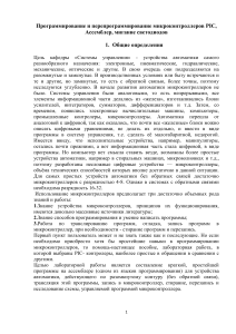 PIC Микроконтроллеры: Ассемблер, Мигание Светодиодов