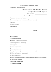 Схема учебной истории болезни по педиатрии