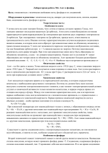 Лабораторная работа: Азот и фосфор