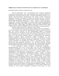 Цифровые реле ROCOF: тестирование и калибровка