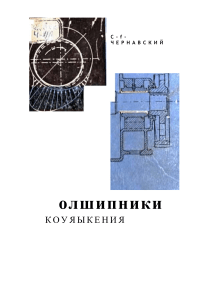 Подшипники скольжения: конструирование и расчет