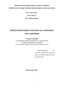 Кулачковые механизмы: проектирование, синтез