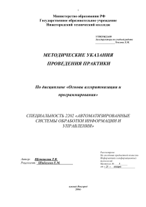 Методические указания по алгоритмизации и программированию