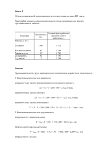 Задачи по труду и заработной плате с решениями