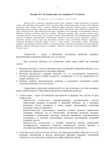 Задание по астрономии 9-11 класс: Звездное небо, координаты