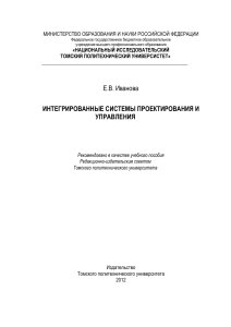 Интегрированные системы проектирования и управления