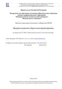 Параллельное программирование: программа курса