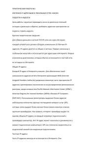 IP-адресация, маски, подсети: практическая работа