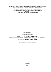 Экономико-математические методы в таможенной статистике