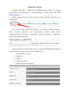 Проверка ВКР в НИУ ВШЭ: Инструкция для студентов