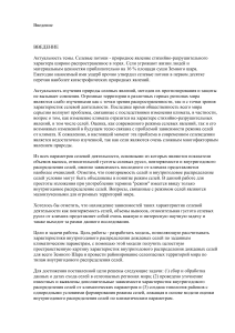 Диссертация: Модель распределения дождевых селей