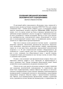 Основания смешанной экономики: экономическая социодинамика
