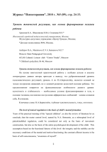 Тоническая регуляция и психика ребенка: научная статья