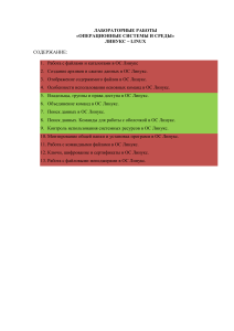 Лабораторные работы Linux: Файлы, Архивы, Команды