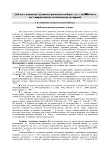 Групповые решения и стратегии: психологический анализ