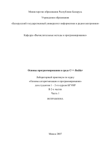 C++ Builder: Основы программирования. Лабораторный практикум