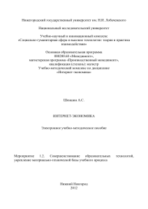 Интернет-экономика: Электронное пособие