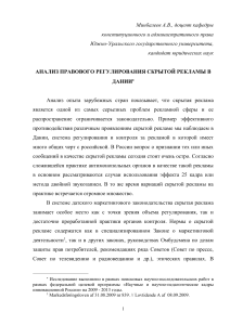Скрытая реклама в Дании: правовое регулирование