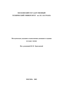 Методические указания по химии МГТУ им. Баумана