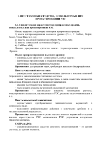 Программные средства для проектирования РЭС