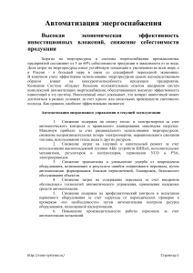 Автоматизация энергоснабжения