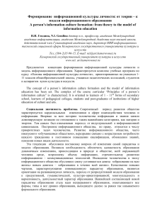 Информационная культура личности: теория и модель образования