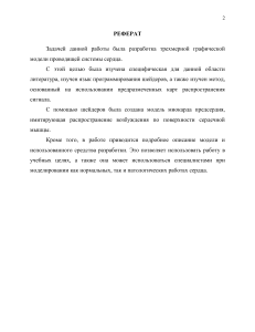 3D Модель проводящей системы сердца: Реферат