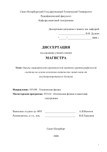 Диссертация по безопасности квантовой криптографии