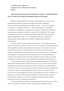 Жестовая фразеология украинского языка: компонент дуля
