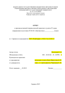 Отчет о переводческой практике по лингвистике