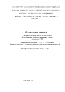 Инкубация яиц птицы: Методические указания для бакалавров
