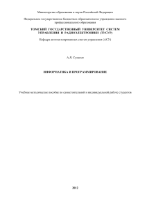 Информатика и программирование: Учебное пособие