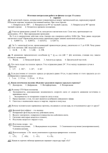 Контрольная работа по физике, 11 класс