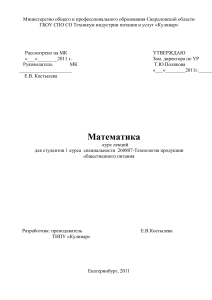 Математика: курс лекций для технологов общественного питания