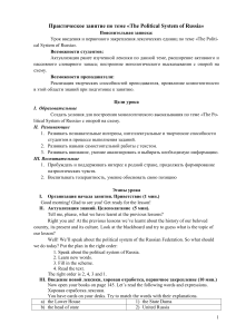 План урока: Политическая система России
