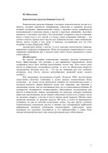 Кинетические средства общения: жесты и речь
