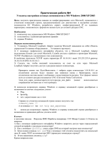 Настройка сети Windows: Практическая работа