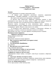 Лабораторная работа C# Windows Forms