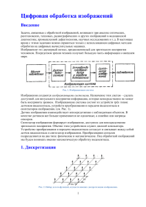 Цифровая обработка изображений: Учебное пособие