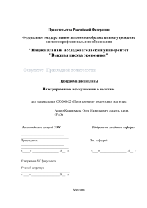 Интегрированные коммуникации в политике: Учебная программа