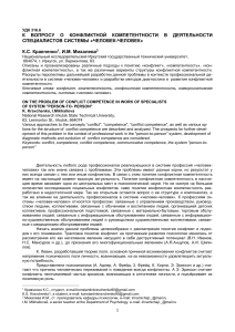 Конфликтная компетентность специалистов: психология