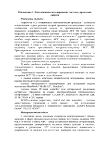 Имитационное моделирование системы управления лифтом
