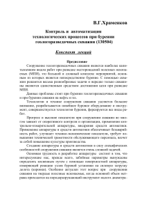 Автоматизация бурения геологоразведочных скважин: конспект лекций