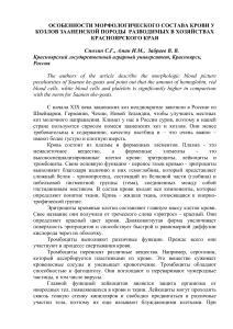 Морфология крови козлов зааненской породы