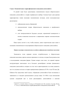Экономические теории финансового поведения домохозяйств