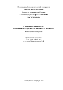 Экономика впечатлений: менеджмент в туризме